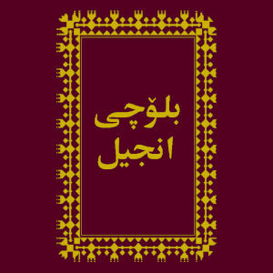 Balochi Bible